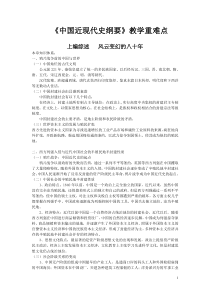 近代史纲要教学重难点知识体系
