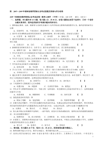附2007-2009年湖南省教师资格认定考试真题及答案与评分标准