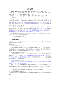 附上答案的复习题