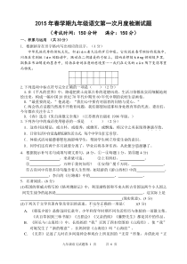 附中九年级2015年春学期阶段测试试卷