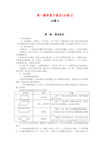 高一数学复习要点(必修3)