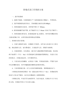 附墙式龙门吊塔拆方案