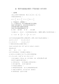高一数学实验版必修四平面向量章节评价