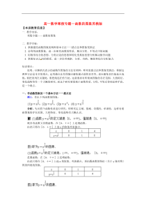 高一数学寒假专题—函数的图象苏教版知识精讲