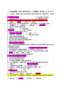 近代史练习题