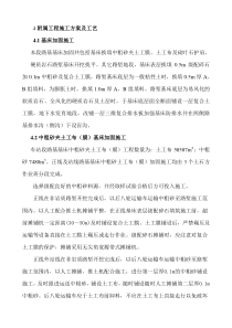 附属工程施工方案及工艺