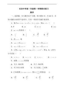 高一数学寒假作业1