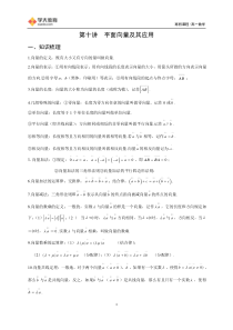 高一数学寒假课程第10讲-平面向量及其应用