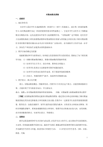 高一数学对数函数(说课稿)