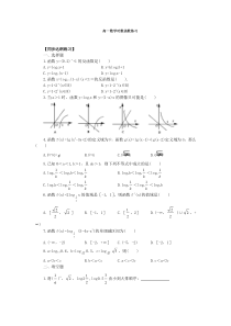 高一数学对数函数练习