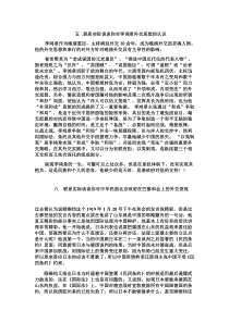 近代史选修作业