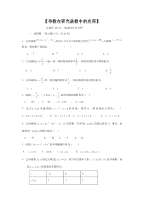 高一数学导数在研究函数中的应用练习题