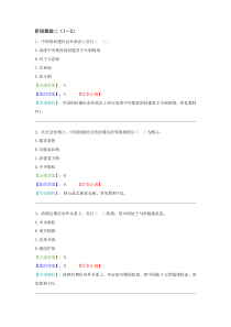 近代史阶段测验