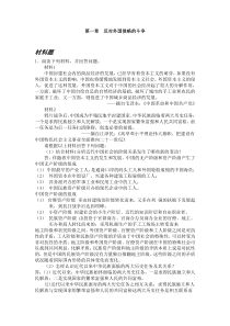 近代史题库大题答案