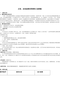 阿城一中_宫玉晶三角函数的性质周期性说课稿