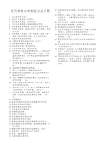 近代材料分析测试方法习题2009