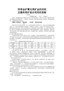 阿希金矿氰化尾矿金的回收及尾矿综合利用的思路