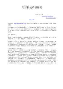 阿新极速英语秘笈(极速英语学习法里面没有说的方法)