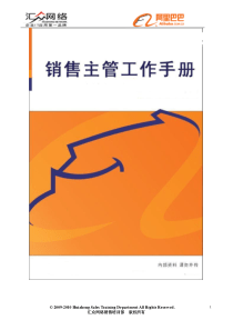 阿里主管手册