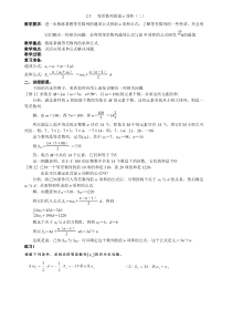 高一数学w《2.3等差数列的前n项和(二)》