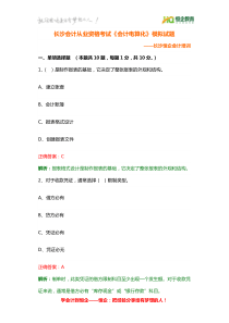 长沙会计从业资格《会计电算化》模拟试题二