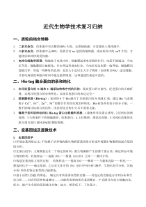近代生物学技术复习归纳