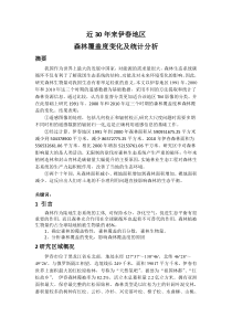 近30年伊春森林覆盖度变化及统计分析
