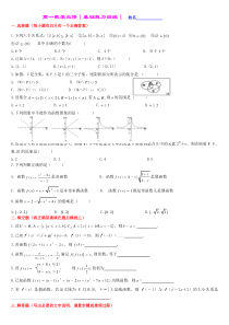 高一数学必修1基础能力训练(3套)(集合与函数练习题)