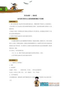 近代西方资本主义政治制度的确立和发展德智教育学案