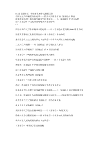 近六年喜福会论文题目
