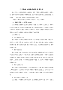 近几年教育学考研各专业就业前景参考