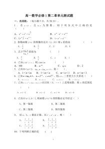高一数学必修1第二章单元测试题