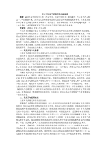 近三十年关于武则天称帝的文献综述