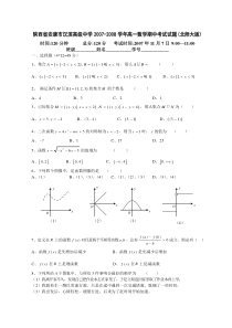 高一数学必修1考试试题(北师大版)