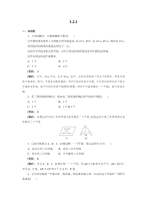 高一数学必修2(人教B版)第一章各节同步检测1-2-1