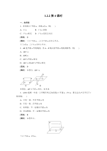 高一数学必修2(人教B版)第一章各节同步检测1-2-2-4