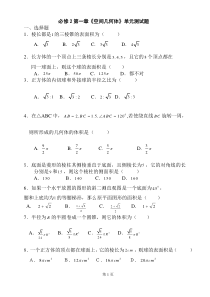 高一数学必修2各单元测试题
