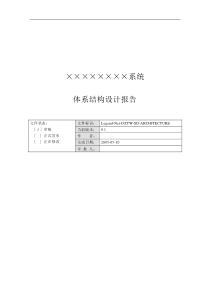 附录I-1体系结构设计报告