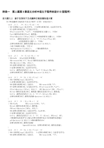 附录一第二篇第5章语义分析中语义子程序的设计(C型程序)