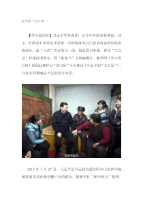 近平的大白话