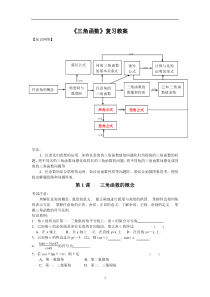 高一数学必修4_三角函数综合复习