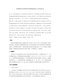 滑移技术在跨既有线上钢箱梁施工中的应用(正式修)