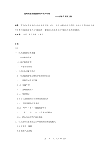 陇南地区旅游资源的开发和利用