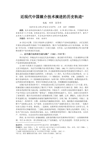 近现代中国媒介技术变迁的历史轨迹