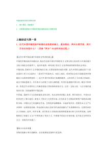 近现代史纲要答题笔记整理归纳(大题)