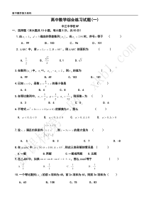 高一数学必修5试题(复习1)