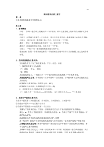 高一数学必修二知识点整理