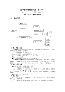 高一数学物理阶段复习(一)