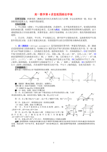 高一数学第4讲直观图画法学案 苏教版 必修2