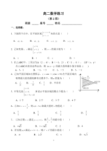 高一数学练习(线性规划不等式)